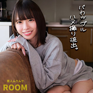 こはるちゃん【素人ムクムク-ROOM-】 雫月心桜