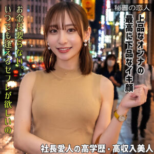 ユウリさん【秘書の恋人】 足立友梨